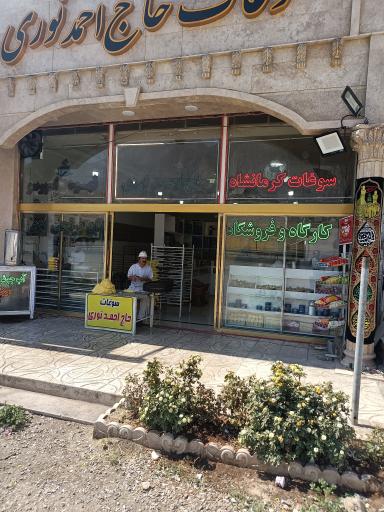 عکس فروشگاه و کارگاه سوغات کرمانشاه