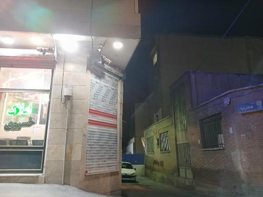 عکس بنگاه مسکن خسروی