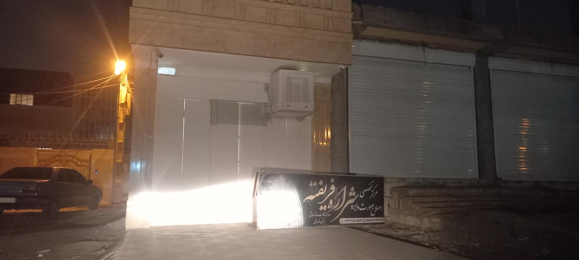 عکس آرایشگاه زنانه شراره فریفته