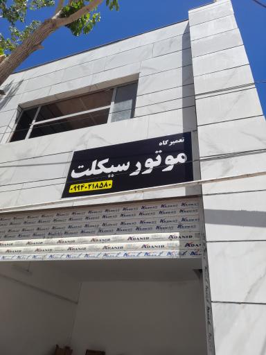 عکس تعمیرگاه موتور سیکلت