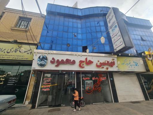 عکس ته چین حاج محمود