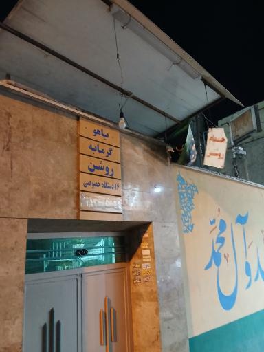 گرمابه روشن