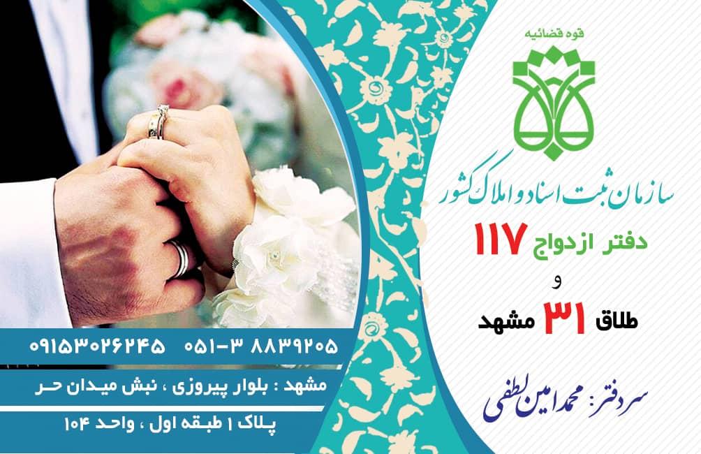 عکس محضر ازدواج 117 و طلاق 31