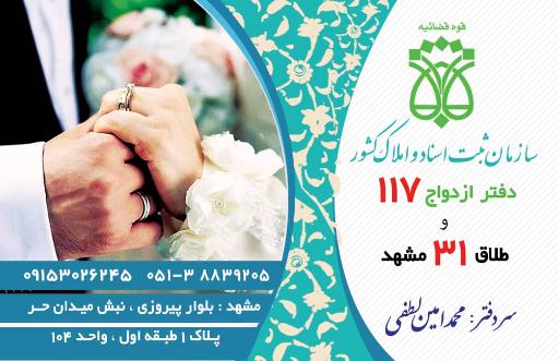 عکس محضر ازدواج 117 و طلاق 31