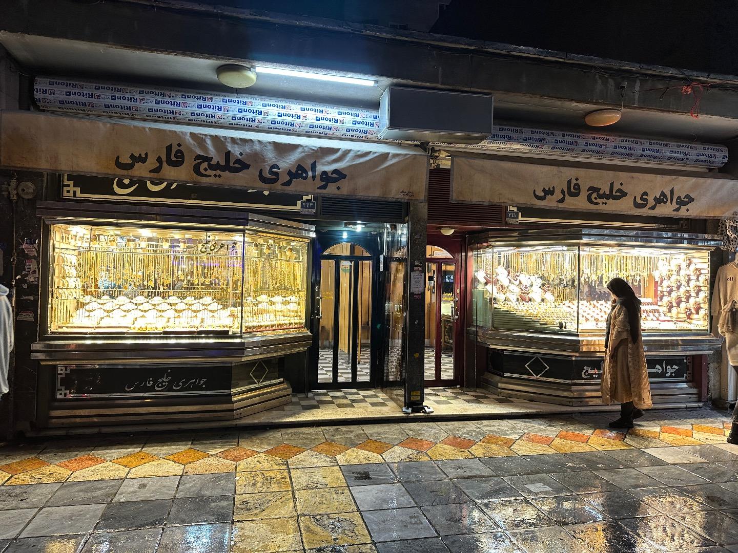 عکس جواهری خلیج