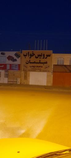 عکس سرویس خواب مبلمان ماهک چوب