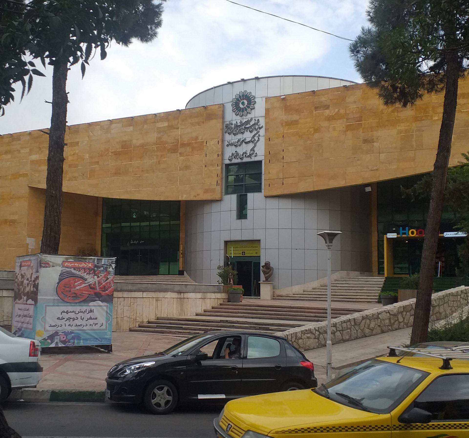 عکس فرهنگسرای رسانه و شبکه های اجتماعی