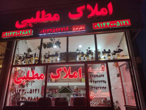عکس املاک گوگان مطلبی