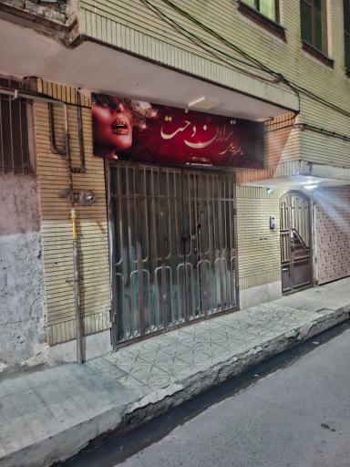 سالن زیبایی ترلان دخت