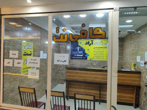 عکس کافی نت آراد