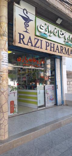 داروخانه دکتر معصومی 