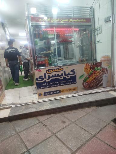 عکس کباب سرای حسن