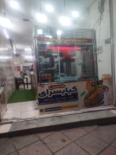 عکس کباب سرای حسن