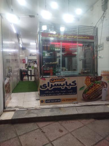 عکس کباب سرای حسن