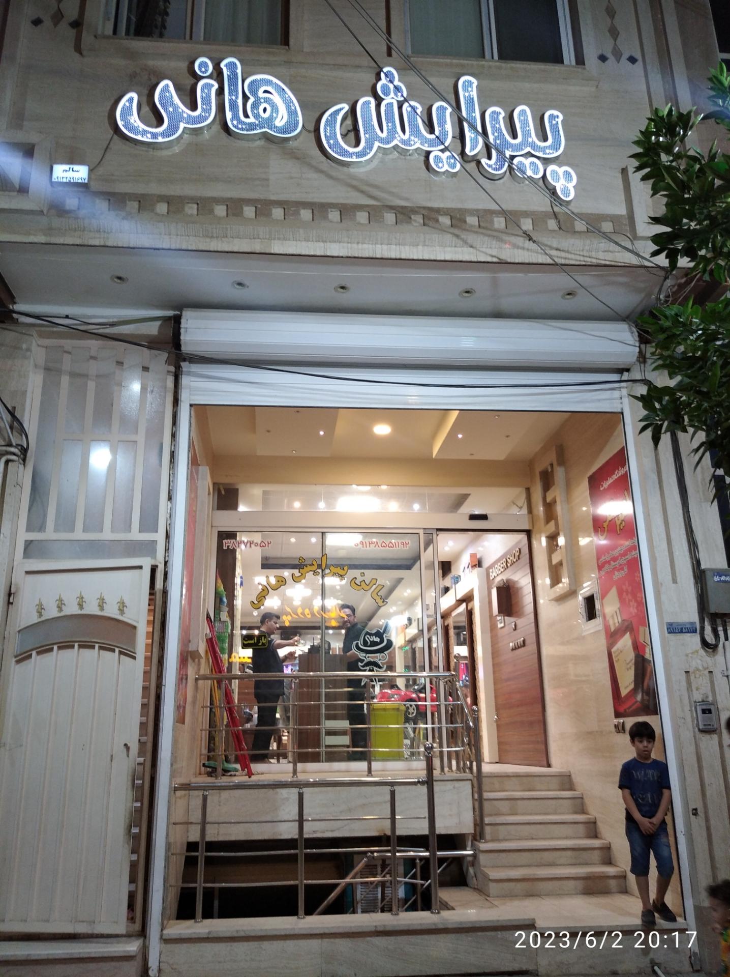 عکس پیرایش هانی