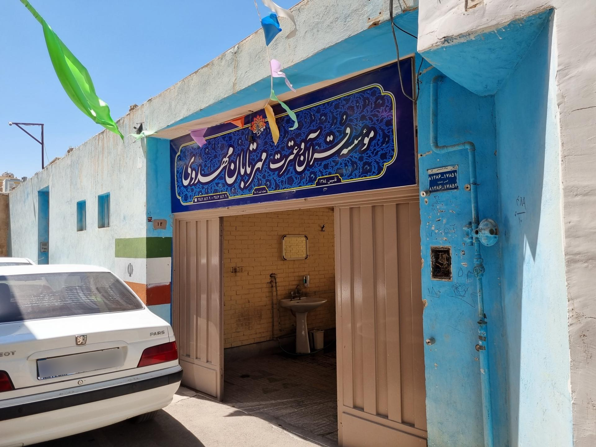 عکس موسسه قرآن و عترت مهر تابان مهدوی