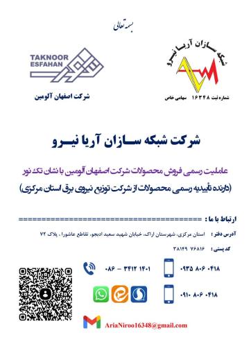 عکس شرکت شبکه سازان آریا نیرو - ثبت ۱۶۳۴۸