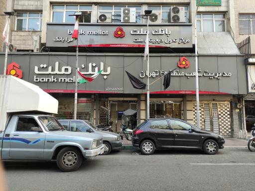 عکس بانک ملت مدیریت منطقه 4 تهران