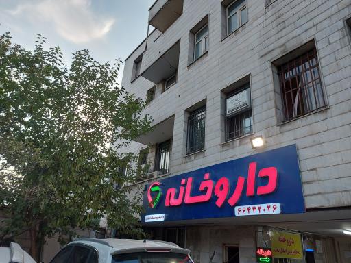 داروخانه دکتر مجید مشک افشان 