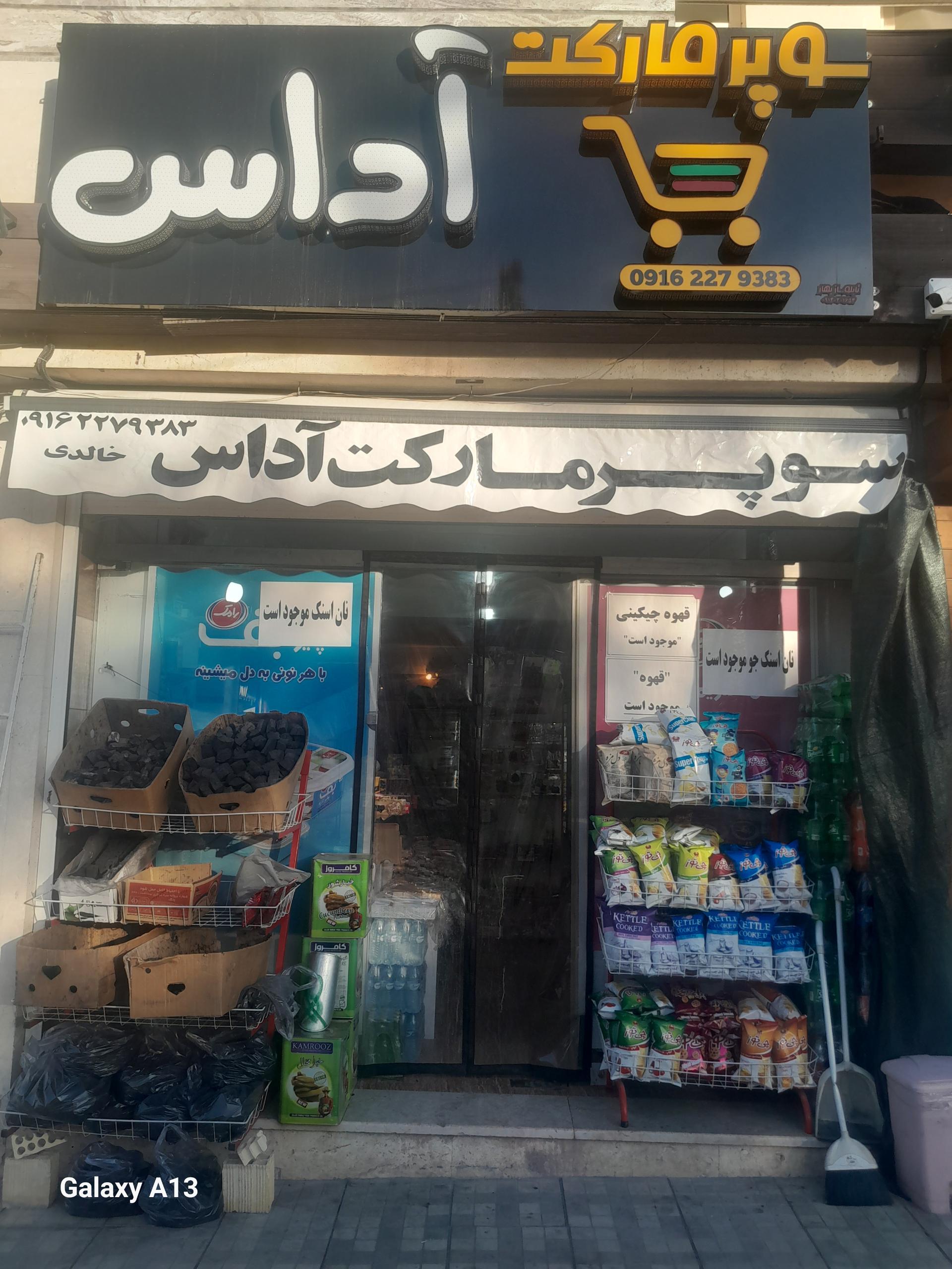 عکس آداس مارکت