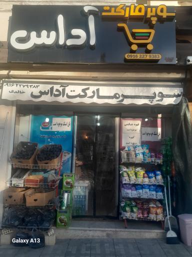 عکس آداس مارکت