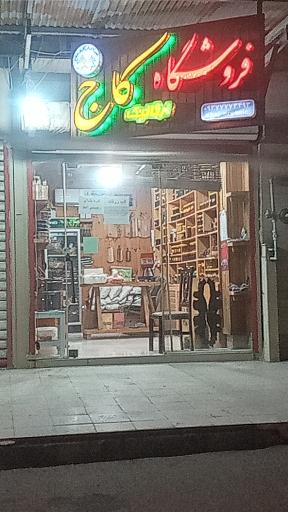 فروشگاه کاج ارگانیک 