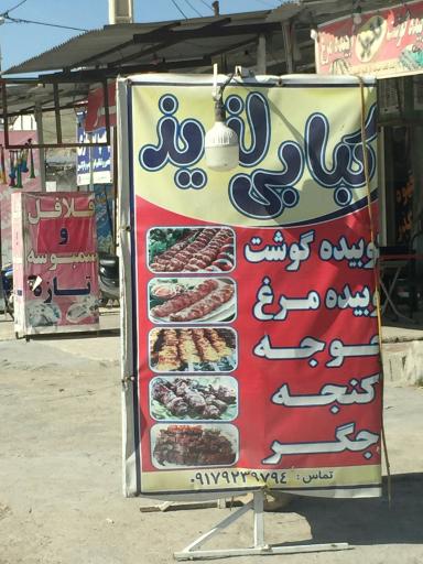 عکس کبابی لذیذ