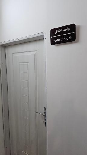 عکس کلینیک کاردرمانی و گفتاردرمانی تیوان