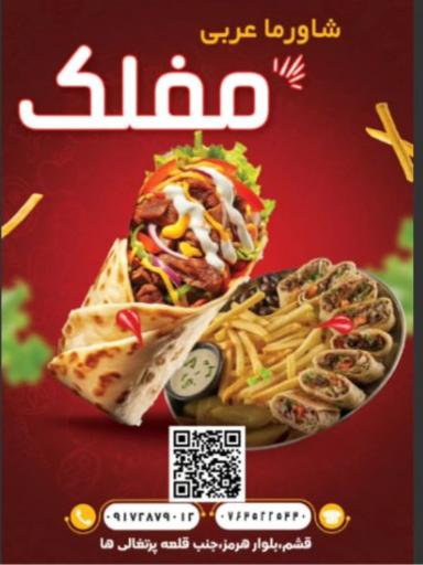 عکس رستوران مفلک