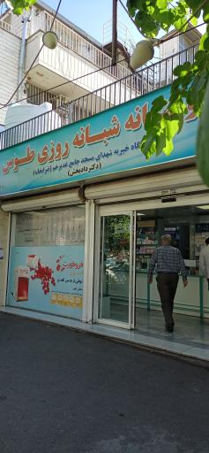 داروخانه توس