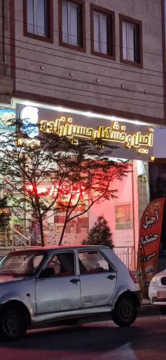 عکس آجیل و خشکبار حسین زاده
