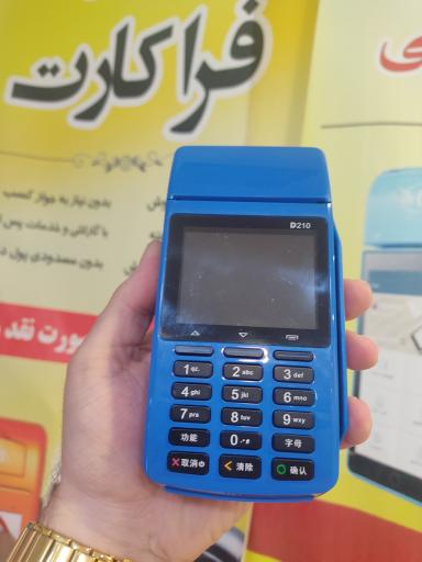 عکس فروش و خدمات کارتخوان فراکارت