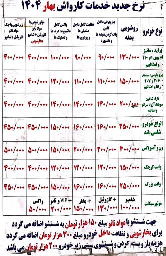 عکس کارواش بهار