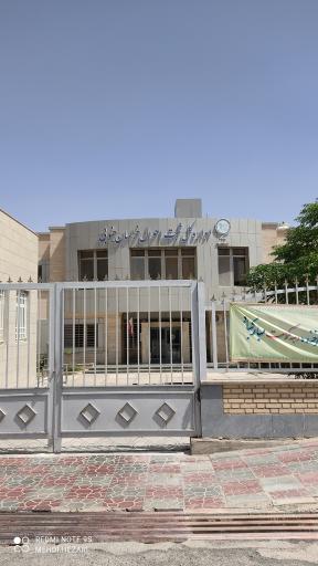 عکس اداره ثبت اسناد و املاک خراسان جنوبی