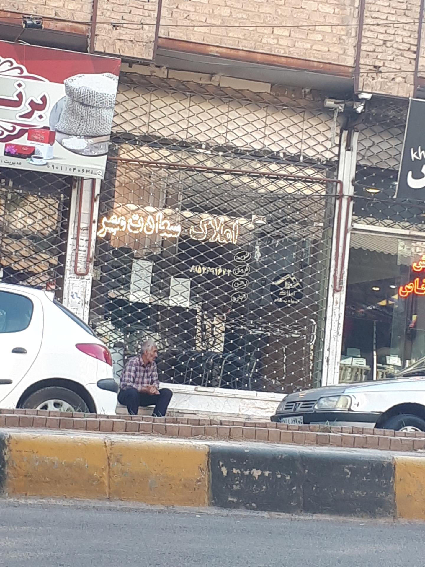 عکس املاک سعادت مهر