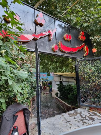 عکس رستوران دشت بهشت