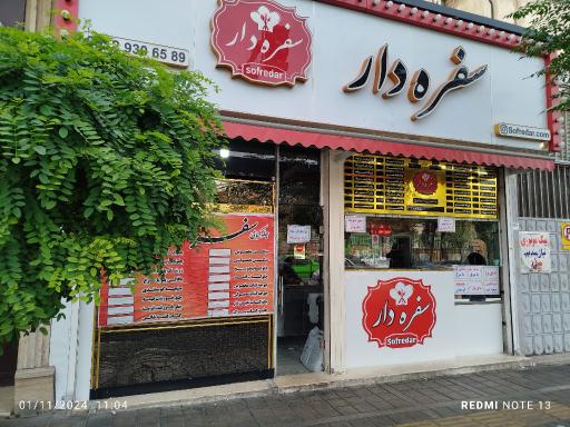 عکس کترینگ سفره دار