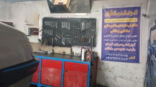 عکس اتوتکنیک آرش