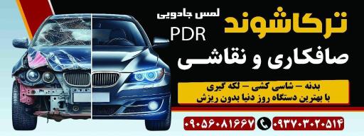 عکس صافکاری و نقاشی و PDR ترکاشوند 
