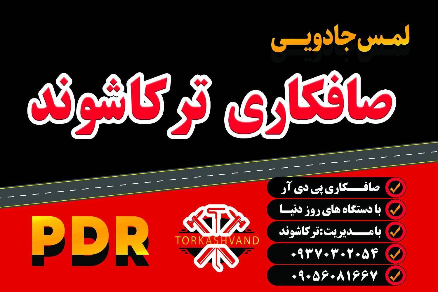 عکس صافکاری و نقاشی و PDR ترکاشوند 