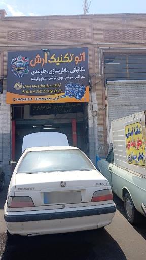 عکس اتوتکنیک آرش