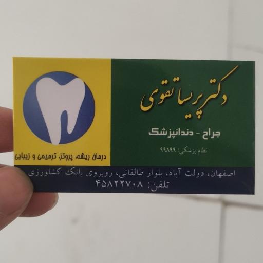 عکس دندانپزشک پریسا تقوی
