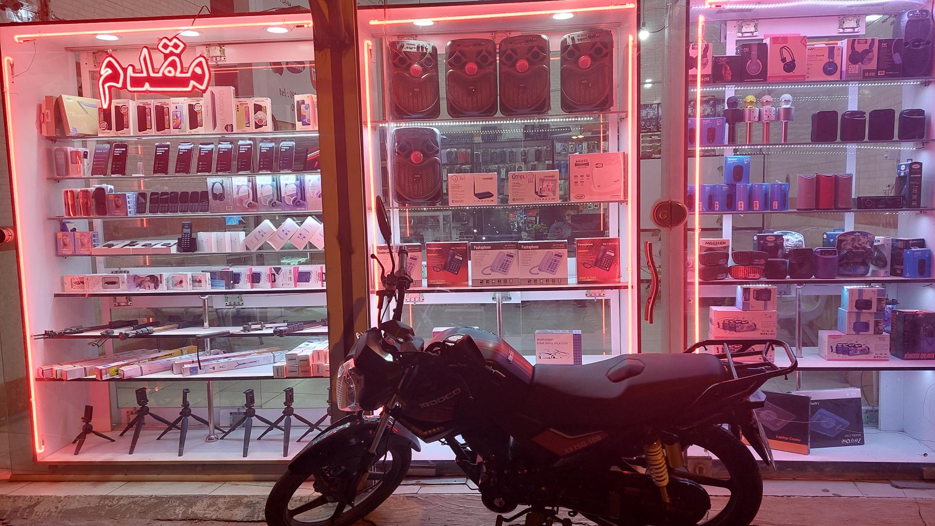 عکس موبایل مقدم