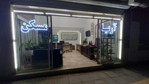 عکس آریا مسکن
