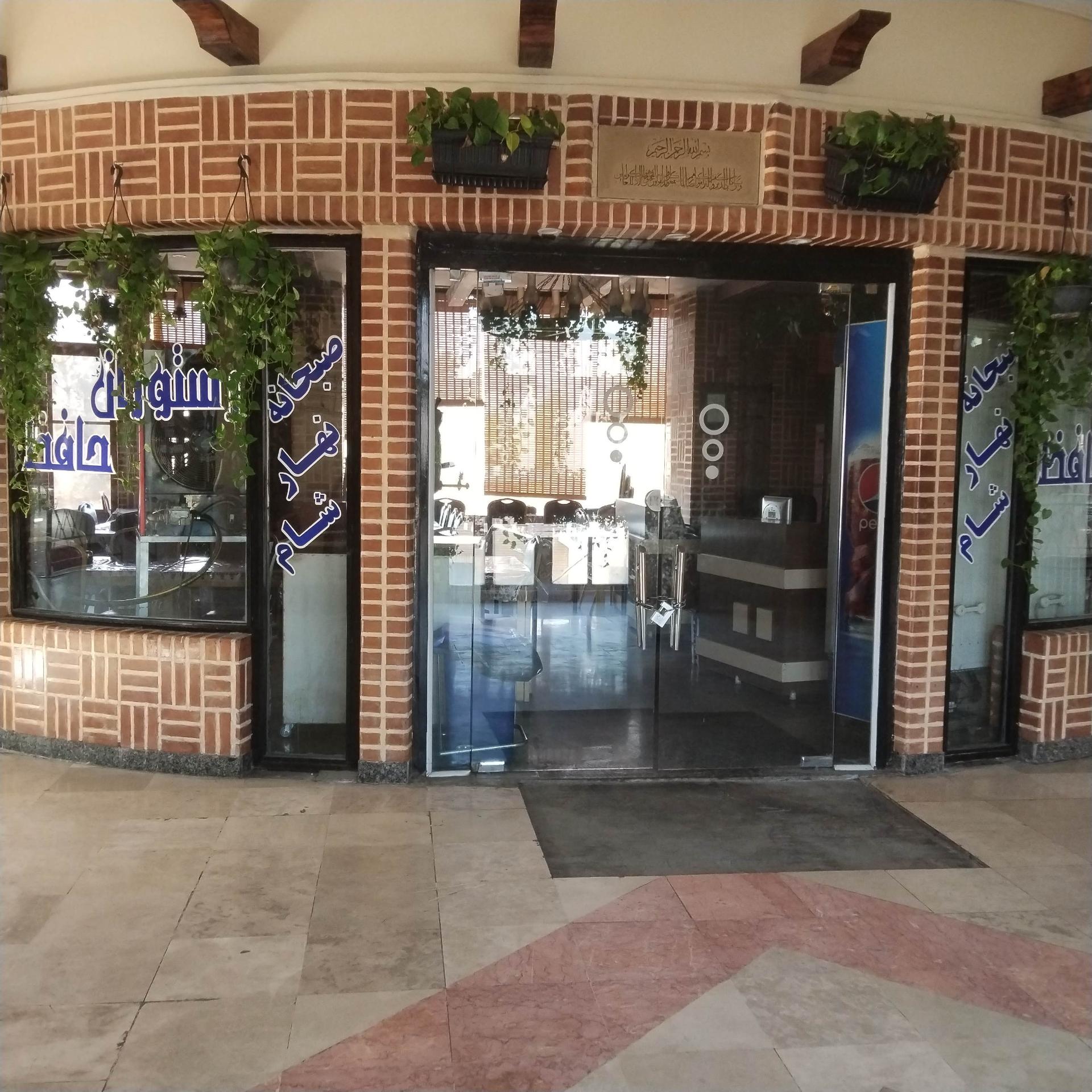 عکس رستوران حافظ 