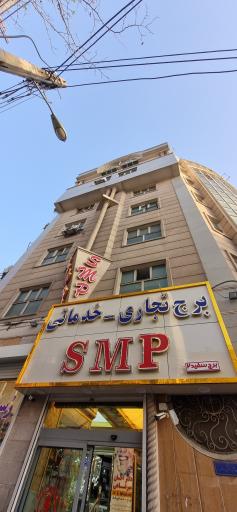 عکس ساختمان سفید دوم smp