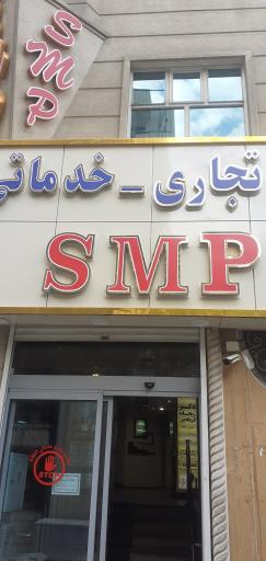 عکس ساختمان سفید دوم smp