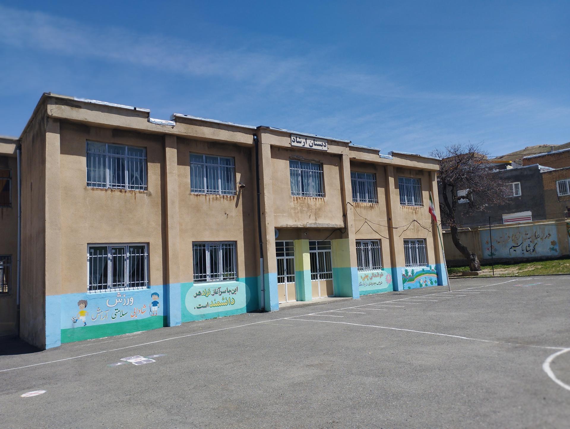 عکس دبستان مدرسه ارشاد