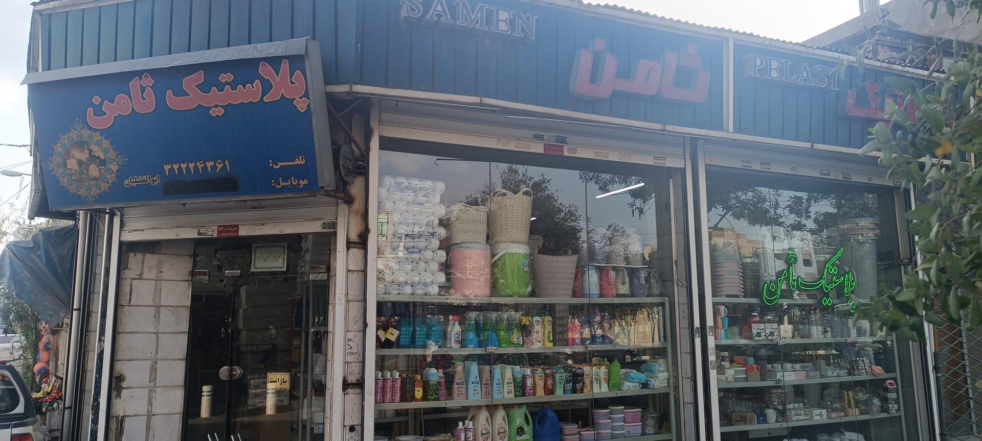 عکس پلاستیک ثامن