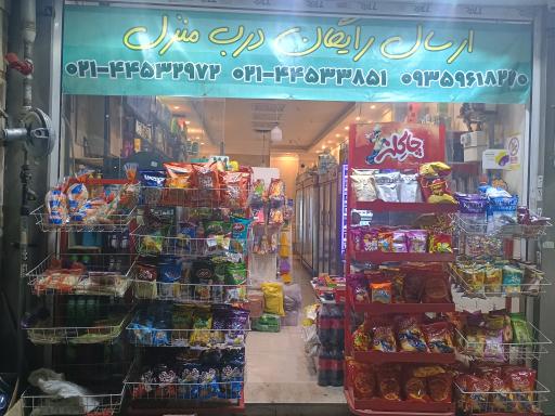 عکس سوپر مارکت صدف